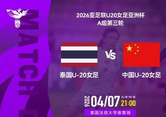 中欧体育登录入口-今晚决战！中国U20女足争头名，避开朝韩，打平就出线